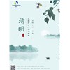 清明時節(jié) 細(xì)雨紛紛