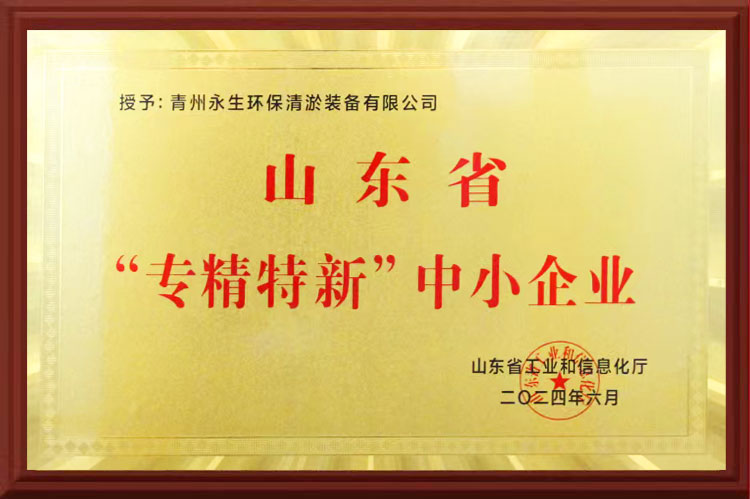 山東省“專精特新”中小企業(yè)